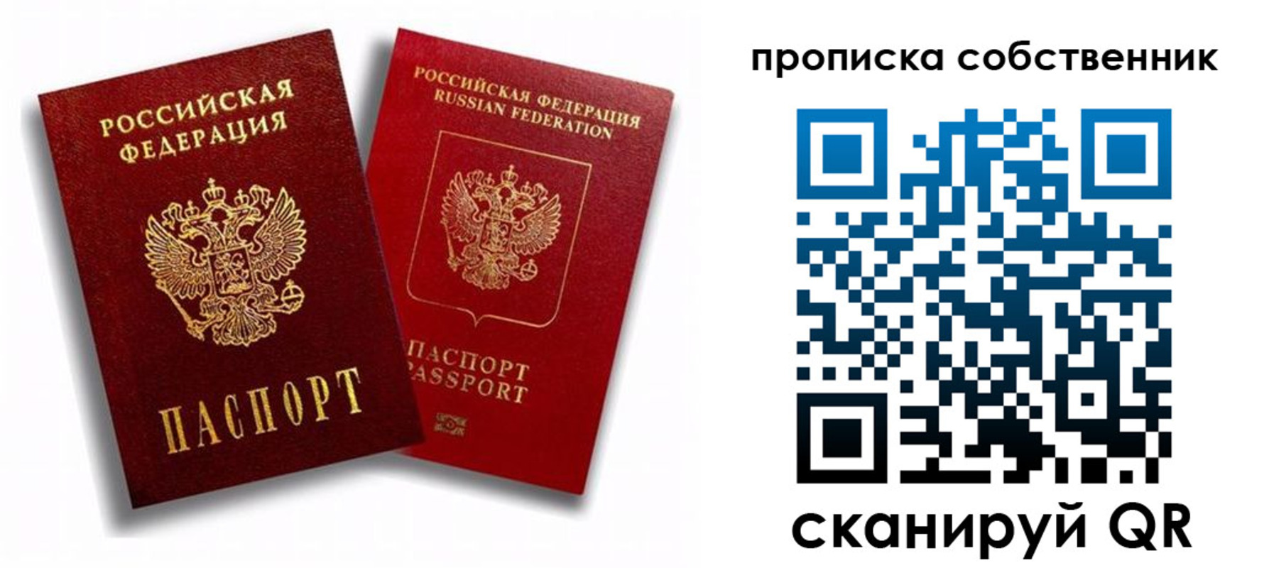 прописка 2025 в Белоярске
