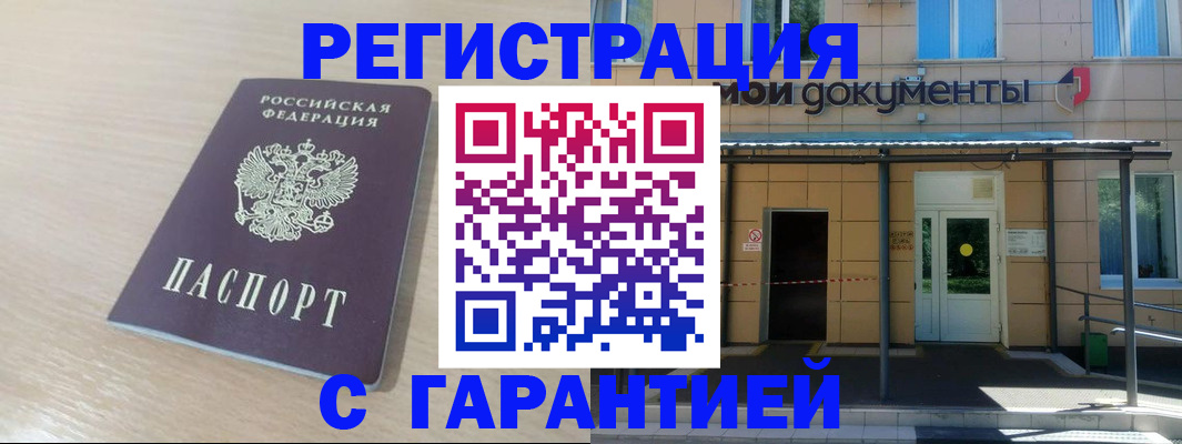 прописка в квартире в Белоярске