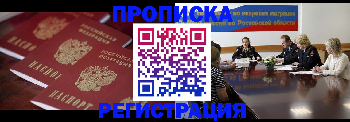 прописка от собственника в Белоярске