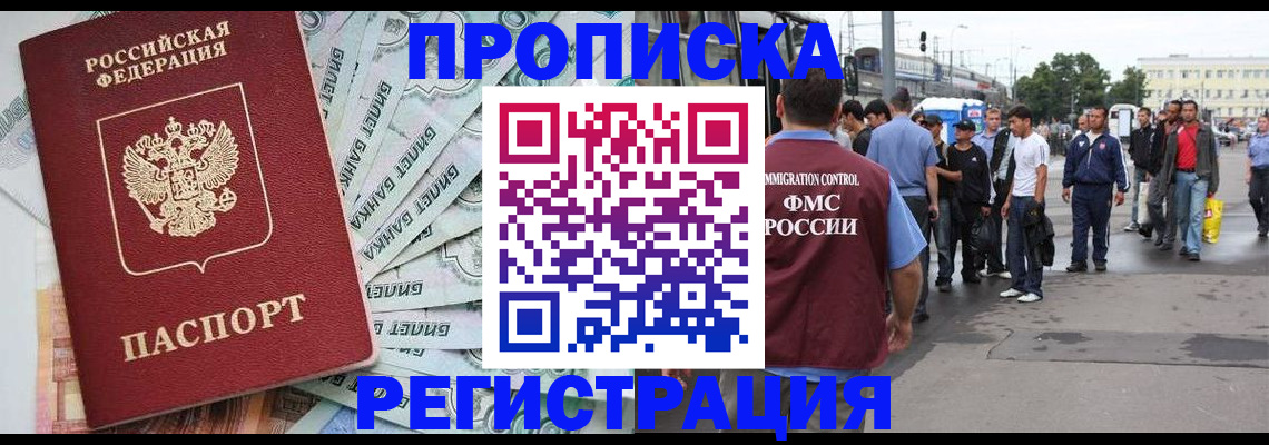 прописка 2025 в Белоярске